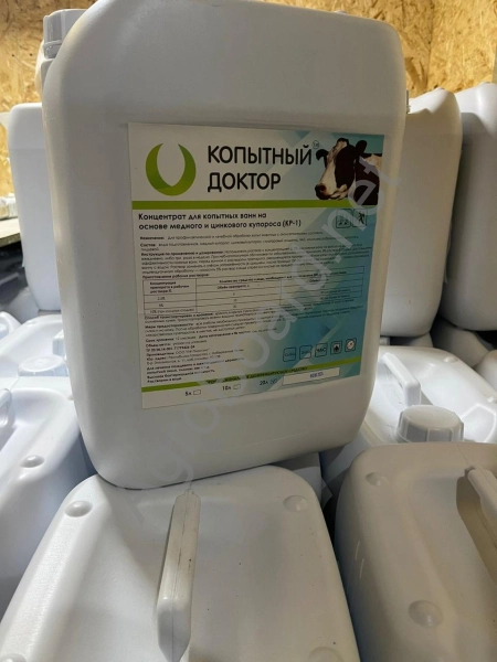 Концентрат для обработки копыт КР-2